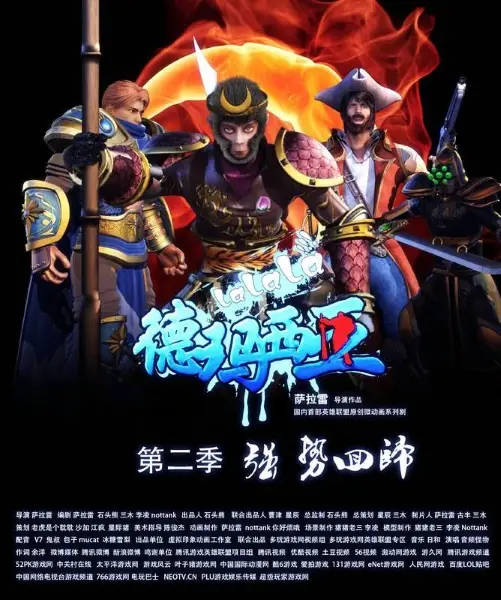 Poster Anime: Lalala Demacia 2nd Season