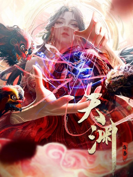 Anime Poster: Tianyuan