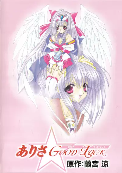 Gambar Anime: Arisa☆Good Luck