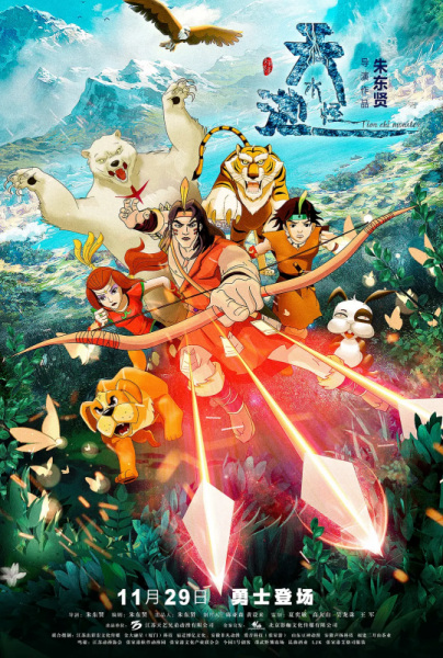 Anime Poster: Tianchi Shuiguai