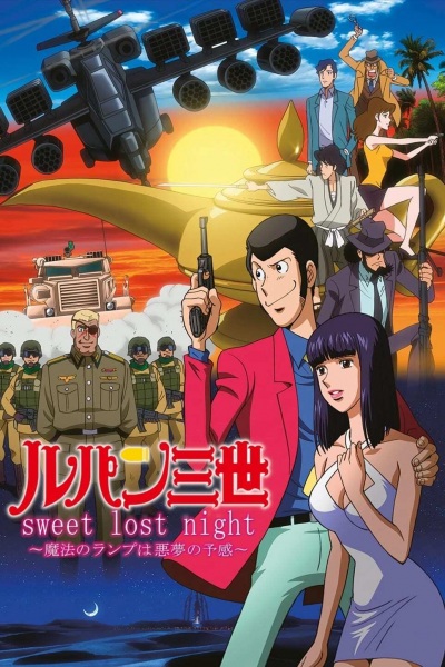 Anime Poster: Lupin III: Sweet Lost Night - Mahou no Lamp wa Akumu no Yokan
