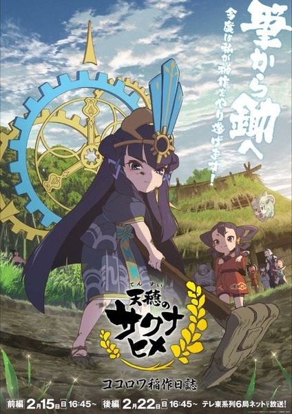 Anime Poster: Tensui no Sakuna-hime: Kokorowa Inasaku Nisshi