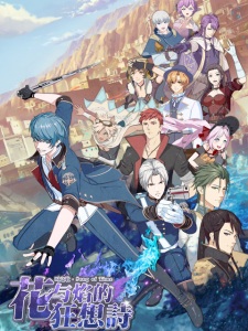 Poster Anime Shi Zhi Ge: Hua Yu Yan De Kuangxiang Shi