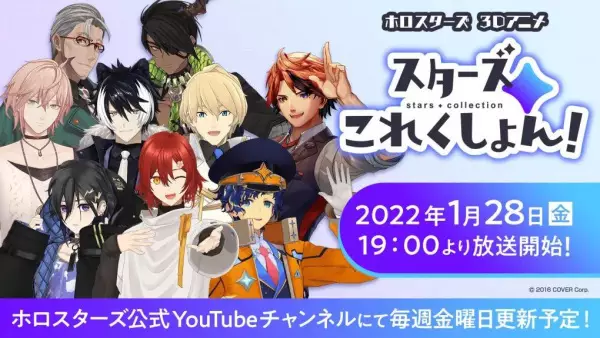 Poster Anime: Stars*Collection!