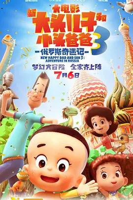 Gambar Anime: Xin Datou Er Zi He Xiao Tou Baba 3: Eluosi Qiyu Ji