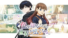 Poster Anime: Iro wo Shiru Tabi, Sekai ga Hiroku Naru