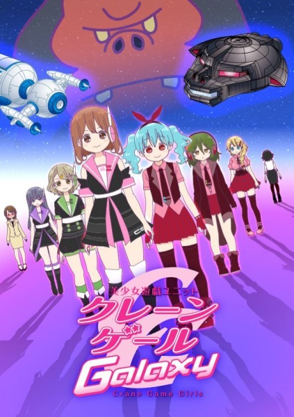 Poster Anime: Bishoujo Yuugi Unit Crane Game Girls Galaxy
