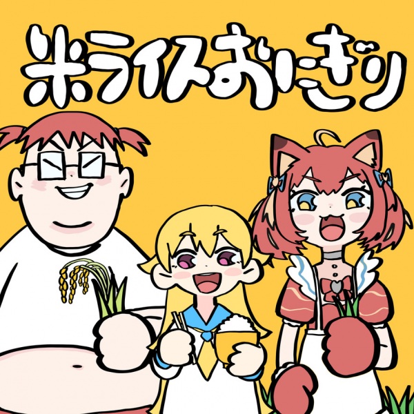 Poster Anime: Kome Rice Onigiri feat. Karubi Akami & Kyouitirou