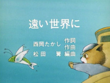 Poster Anime Tooi Sekai ni