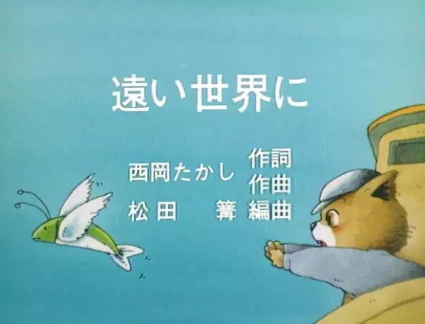 Gambar Anime: Tooi Sekai ni