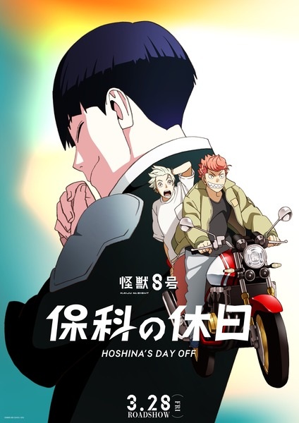 Anime Poster: Kaijuu 8-gou: Hoshina no Kyuujitsu