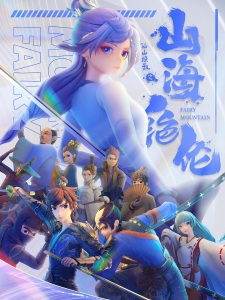 Poster Anime Shan Hai Juelun