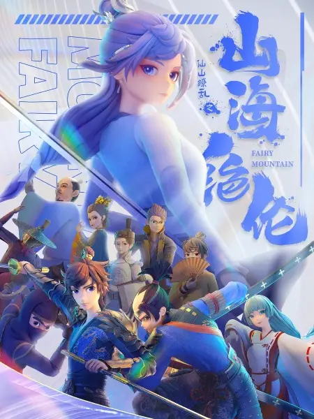 Gambar Anime: Shan Hai Juelun