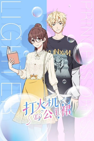 Gambar Anime: Dahuoji Yu Gongzhu Qun