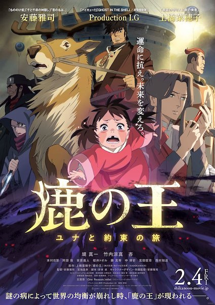 Poster Anime: Shika no Ou: Yuna to Yakusoku no Tabi