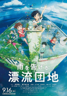 Poster Anime Ame wo Tsugeru Hyouryuu Danchi