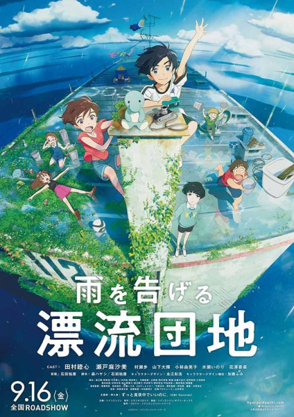 Gambar Anime: Ame wo Tsugeru Hyouryuu Danchi