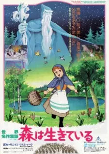 Gambar Anime Sekai Meisaku Douwa: Mori wa Ikiteiru