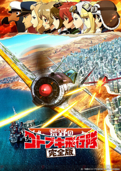 Gambar Anime: Kouya no Kotobuki Hikoutai Kanzenban