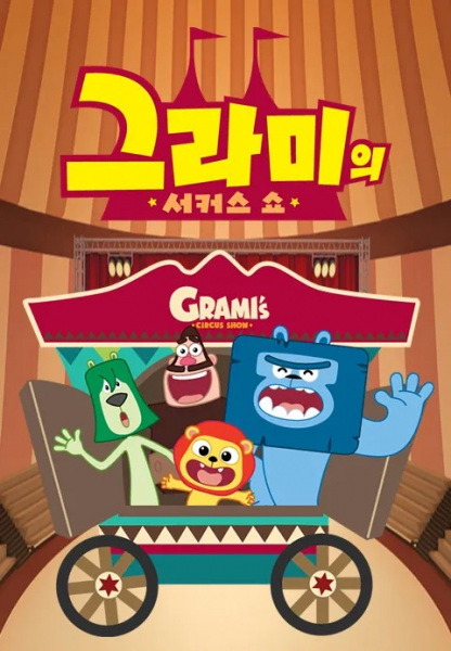 Poster Anime: Grami's Circus Show