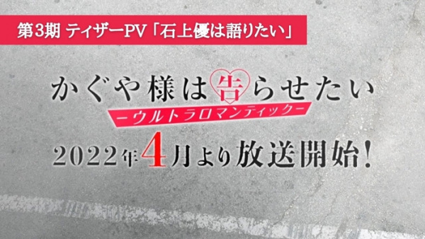 Poster Anime: Kaguya-sama wa Kokurasetai: Ultra Romantic Teaser PV - Ishigami Yuu wa Kataritai