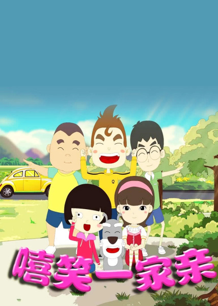 Anime Poster: Xi Xiao Yijia Qin