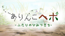 Poster Anime Arinko Hepo: Futari no Himitsu Kichi
