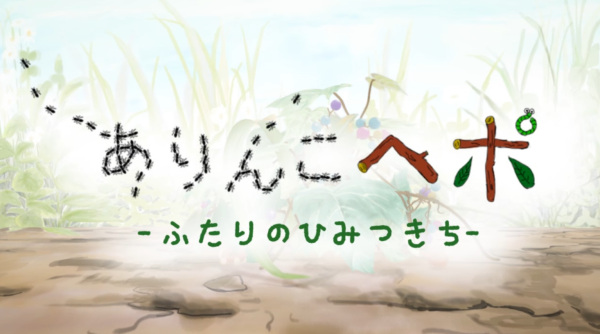 Gambar Anime: Arinko Hepo: Futari no Himitsu Kichi