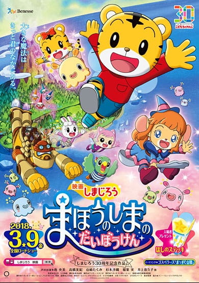 Anime Poster: Shimajirou no Wow! Movie 6: Mahou no Shima no Daibouken