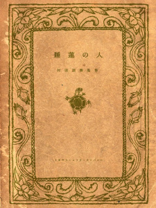 Poster Anime Suiren no Hito