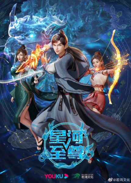 Gambar Anime: Xinghe Zhizun