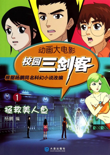 Poster Anime: Xiaoyuan San Jianke