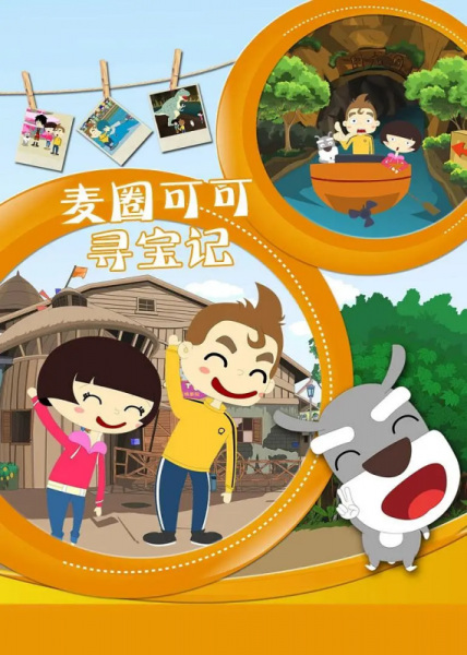 Gambar Anime: Maiquan Keke Xunbao Ji