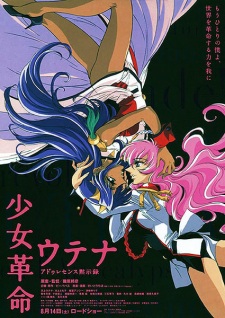 Poster Anime Shoujo Kakumei Utena: Adolescence Mokushiroku