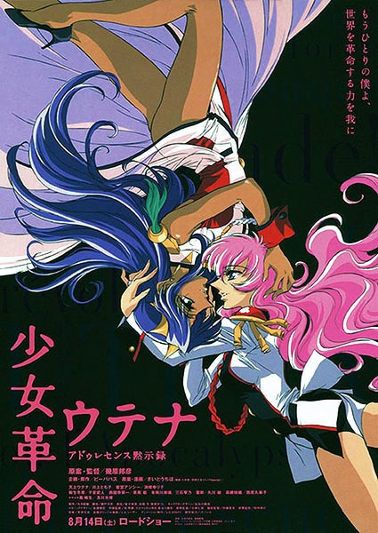 Anime image: Shoujo Kakumei Utena: Adolescence Mokushiroku