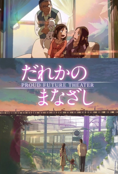 Anime image: Dareka no Manazashi