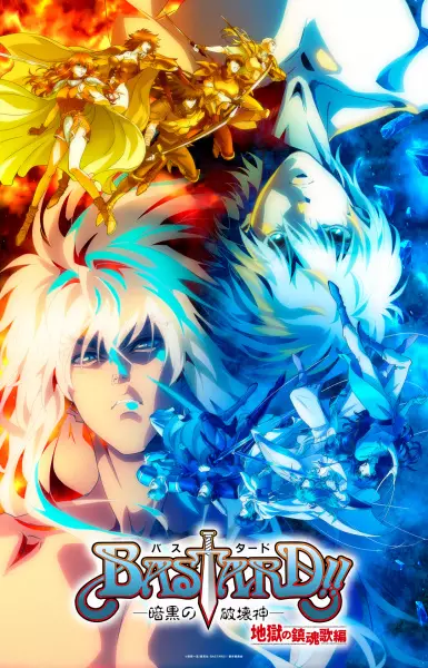 Poster Anime: Bastard!! Ankoku no Hakaishin: Jigoku no Chinkonka-hen