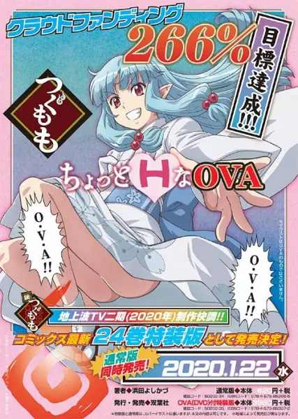 Poster Anime: Tsugumomo OVA
