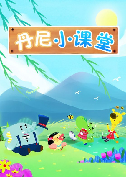 Gambar Anime: Dan Ni Xiao Ketang