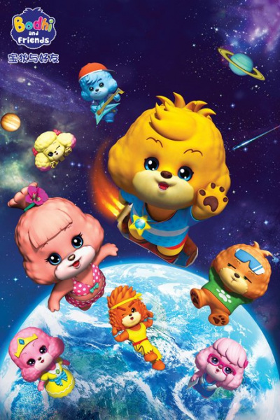 Poster Anime: Bodhi Yu Haoyou