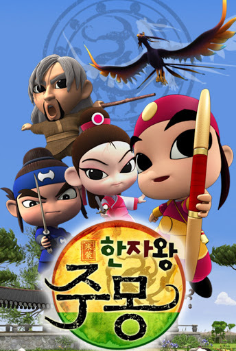 Poster Anime: Hanjawang Jumong