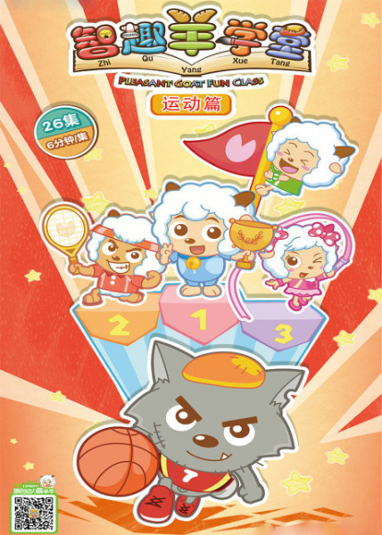 Poster Anime: Zhiqu Yang Xuetang: Yundong Pian