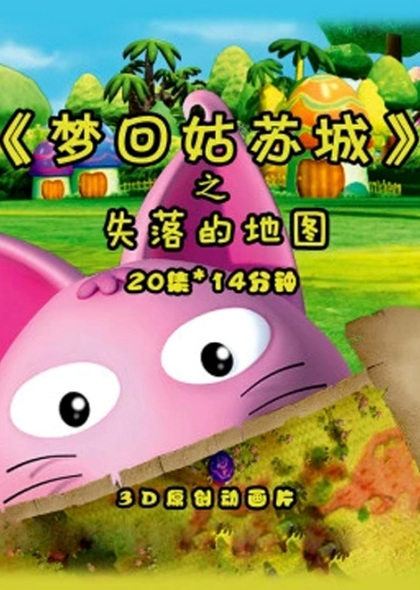 Gambar Anime: Meng Hui Gu Su Cheng: Shiluo Di Ditu