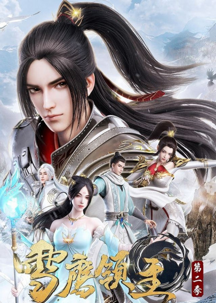 Anime Poster: Xue Ying Ling Zhu 2nd Season
