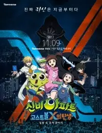 Poster Anime: Sinbi Apartment: Ghost Ball X-ui Tansaeng