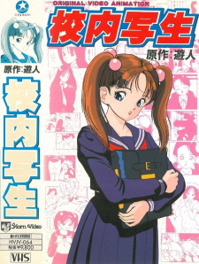 Poster Anime Kounai Shasei