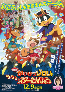 Poster Anime Kaiketsu Zorori Movie: Lalala♪ Star Tanjou