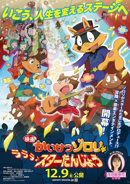 Poster Anime: Kaiketsu Zorori Movie: Lalala♪ Star Tanjou