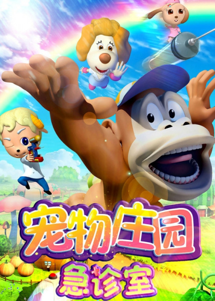 Poster Anime: Chongwu Zhuangyuan Jizhen Shi