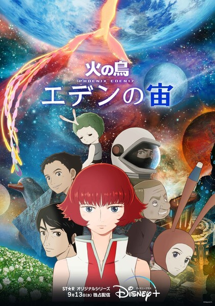 Poster Anime: Hi no Tori: Eden no Sora